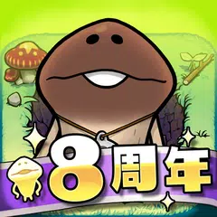 なめこの巣
