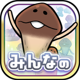 みんなのなめこ栽培キット〜放置で育てる癒しのきのこ育成ゲーム APK