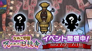 みんなのなめこ栽培キット〜放置で育てる癒しのきのこ育成ゲーム الملصق