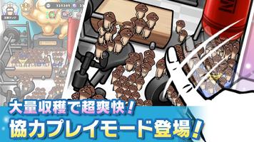 みんなのなめこ栽培キット〜放置で育てる癒しのきのこ育成ゲーム captura de pantalla 2