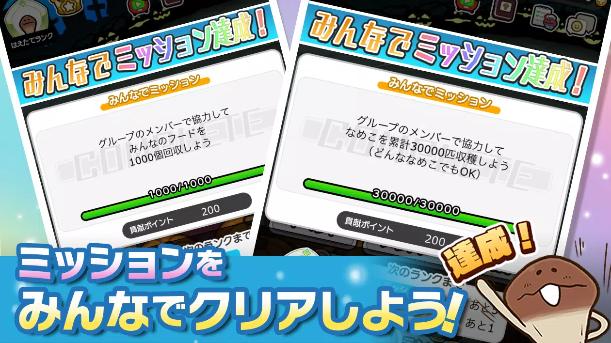 みんなのなめこ栽培キット〜放置で育てる癒しのきのこ育成ゲーム