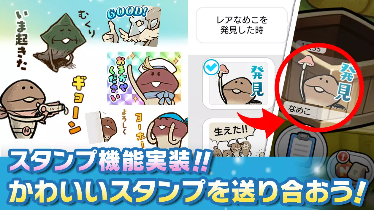 みんなのなめこ栽培キット〜放置で育てる癒しのきのこ育成ゲーム