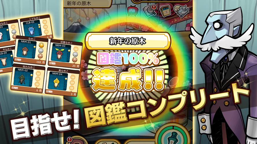 無料で なめこ栽培キットdeluxe 極 放置 育成ゲーム アプリの最新版 Apk1 3 0をダウンロードー Android用 なめこ栽培キットdeluxe 極 放置 育成ゲーム Apk の最新バージョンをダウンロード Apkfab Com Jp