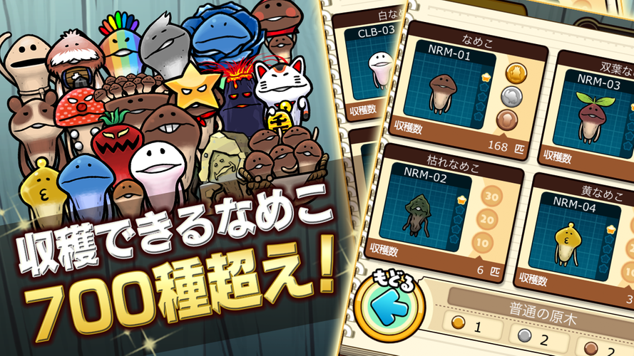 無料で なめこ栽培キットdeluxe 極 放置 育成ゲーム アプリの最新版 Apk1 3 0をダウンロードー Android用 なめこ栽培キットdeluxe 極 放置 育成ゲーム Apk の最新バージョンをダウンロード Apkfab Com Jp