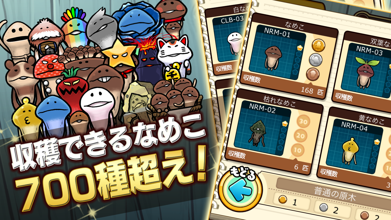 なめこ栽培キットdeluxe 極 癒しの放置 育成ゲーム Apk 1 3 8 Download For Android Download なめこ栽培キットdeluxe 極 癒しの放置 育成ゲーム Xapk Apk Bundle Latest Version Apkfab Com