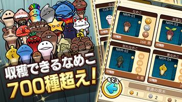 なめこ栽培キットDeluxe 極〜放置で育てる癒し育成ゲーム Poster