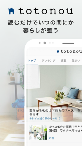 無料で Totonou トトノウ ｂｙサンキュ 暮らしが整う アプリの最新版 Apk1 1 5をダウンロードー Android用 Totonou トトノウ ｂｙサンキュ 暮らしが整う Apk の最新バージョンをダウンロード Apkfab Com Jp