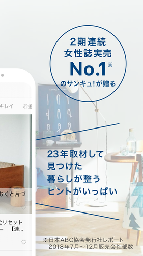 無料で Totonou トトノウ ｂｙサンキュ 暮らしが整う アプリの最新版 Apk1 1 5をダウンロードー Android用 Totonou トトノウ ｂｙサンキュ 暮らしが整う Apk の最新バージョンをダウンロード Apkfab Com Jp