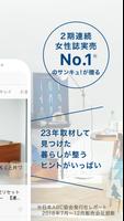 totonou（トトノウ）ｂｙサンキュ！-暮らしが整う اسکرین شاٹ 1