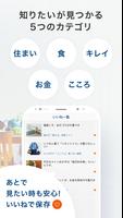 totonou（トトノウ）ｂｙサンキュ！-暮らしが整う اسکرین شاٹ 2