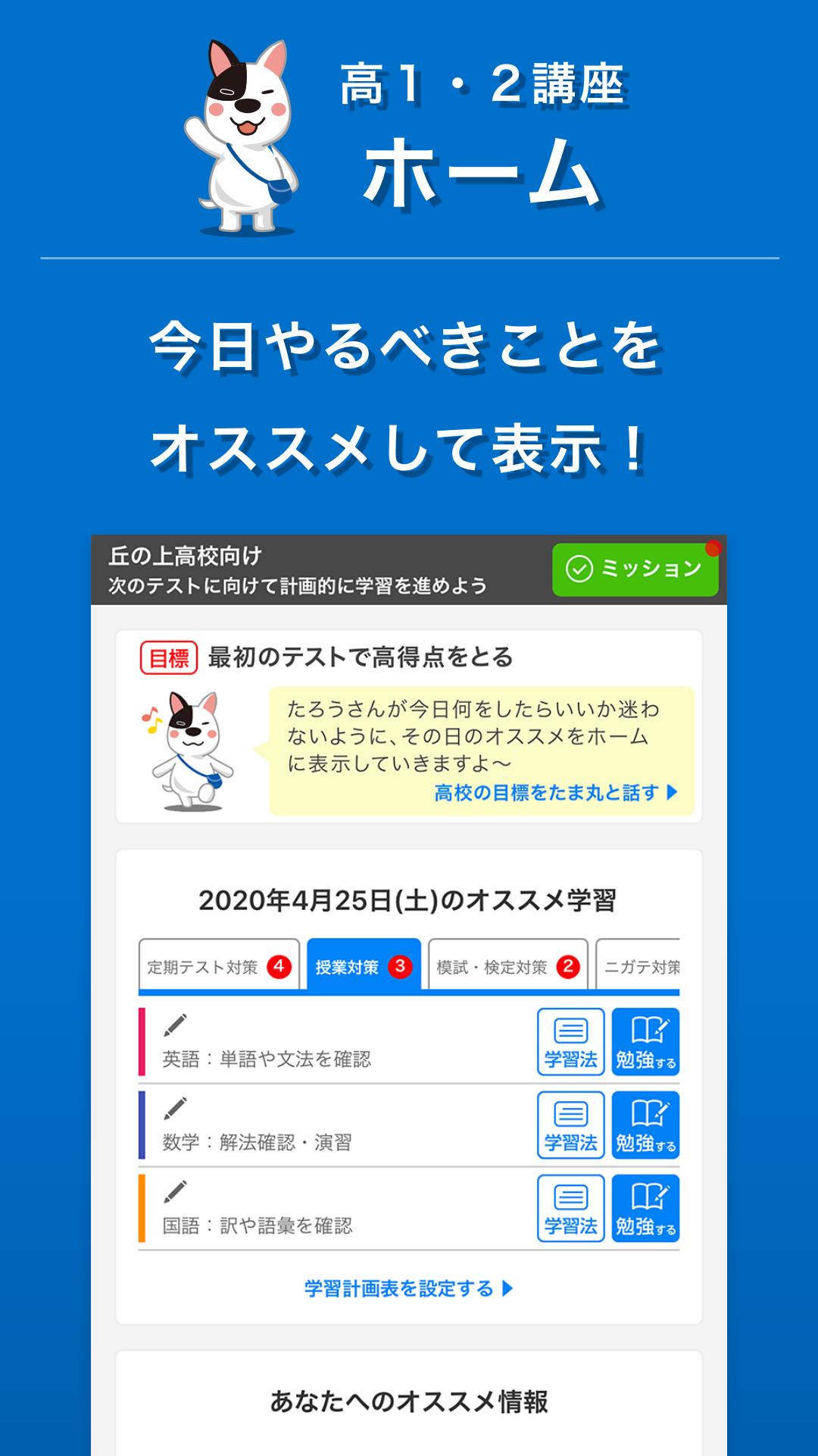 進研ゼミ 高校講座ホーム For Android Apk Download