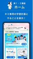 高校生サクセスナビ -進研ゼミ 高校講座（サクナビ） Poster