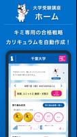 高校生サクセスナビ -進研ゼミ 高校講座（サクナビ） اسکرین شاٹ 1