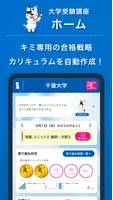 高校生サクセスナビ -進研ゼミ 高校講座（サクナビ） captura de pantalla 1
