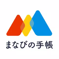 ベネッセ まなびの手帳　＜受験・勉強＞教育・学習情報アプリ XAPK 下載