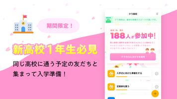 ClaCal（クラカル）-クラスみんなで学習管理 تصوير الشاشة 1