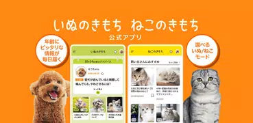 いぬのきもち・ねこのきもち　犬猫に毎日役立つペット情報