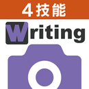 APK 4技能検定対策テスト Writing提出カメラ