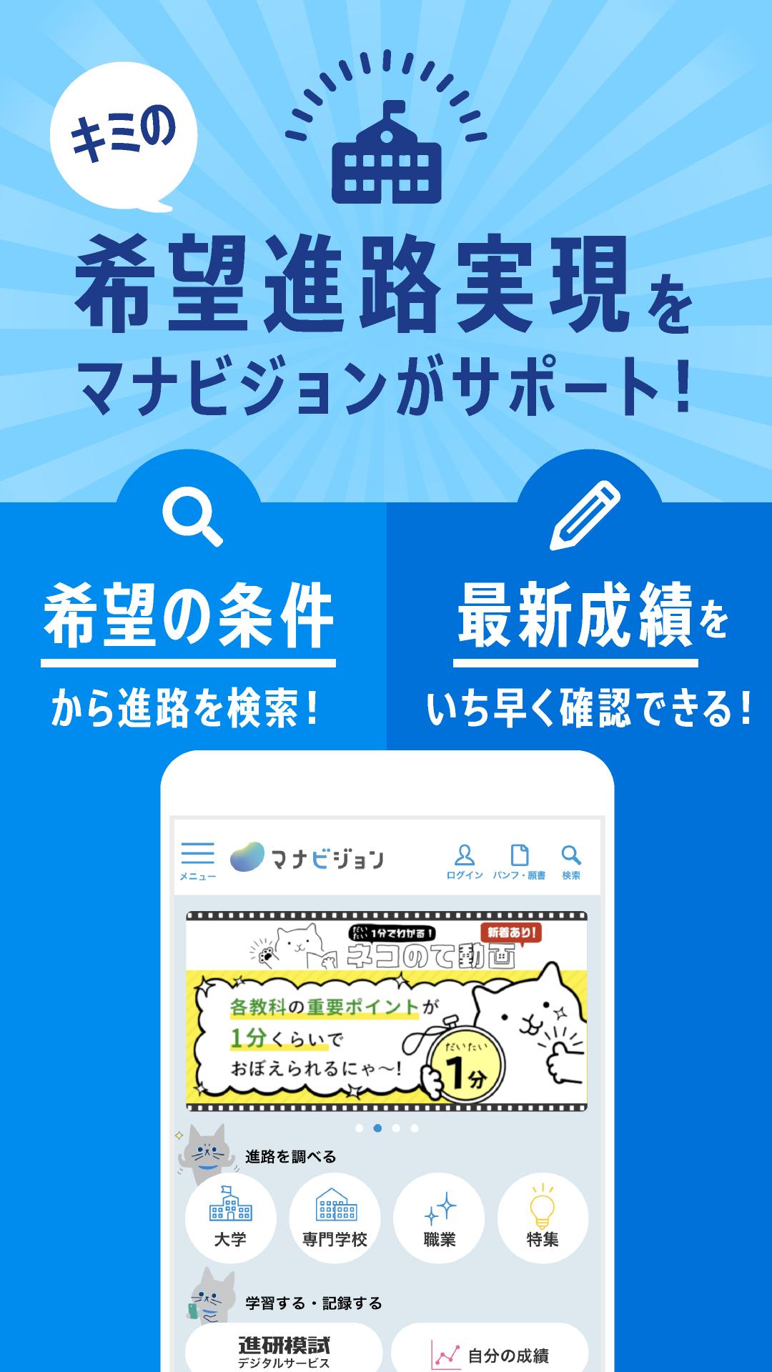 Android 用の マナビジョン Apk をダウンロード Android 用の マナビジョン Apk をダウンロード