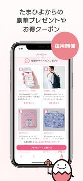 まいにちのたまひよ－妊娠から育児期まで毎日役立つ！たまひよの公式アプリ 截图 4