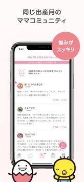 まいにちのたまひよ－妊娠から育児期まで毎日役立つ！たまひよの公式アプリ 截图 5