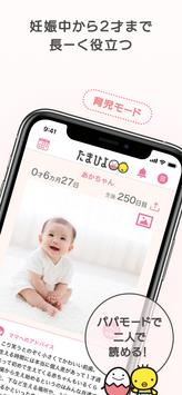 まいにちのたまひよ－妊娠から育児期まで毎日役立つ！たまひよの公式アプリ 截图 2