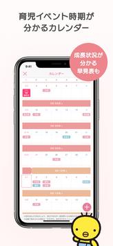 まいにちのたまひよ－妊娠から育児期まで毎日役立つ！たまひよの公式アプリ 截图 3