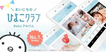 まいにちのひよこクラブ Babyアルバム【たまひよ公式】