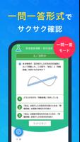 速攻Q暗記　よく出る基礎 تصوير الشاشة 1
