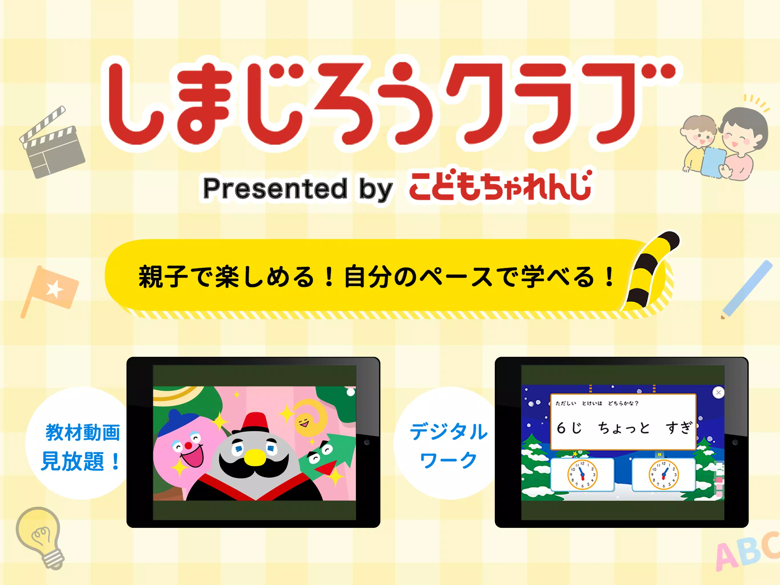 Android向けのしまじろうクラブ Apkをダウンロードしましょう Android向けのしまじろうクラブ Apkをダウンロードしましょう
