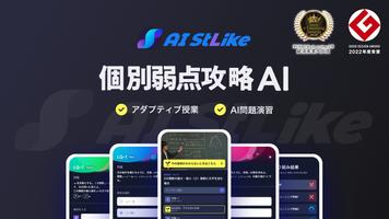AI StLike（AI ストライク）-個別弱点攻略AI bài đăng