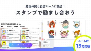 StudyCast（スタキャス）-勉強・記録・タイマー screenshot 2