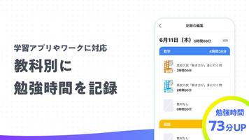 StudyCast（スタキャス）-勉強・記録・タイマー screenshot 3