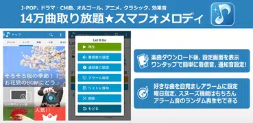 スマフォメロディ