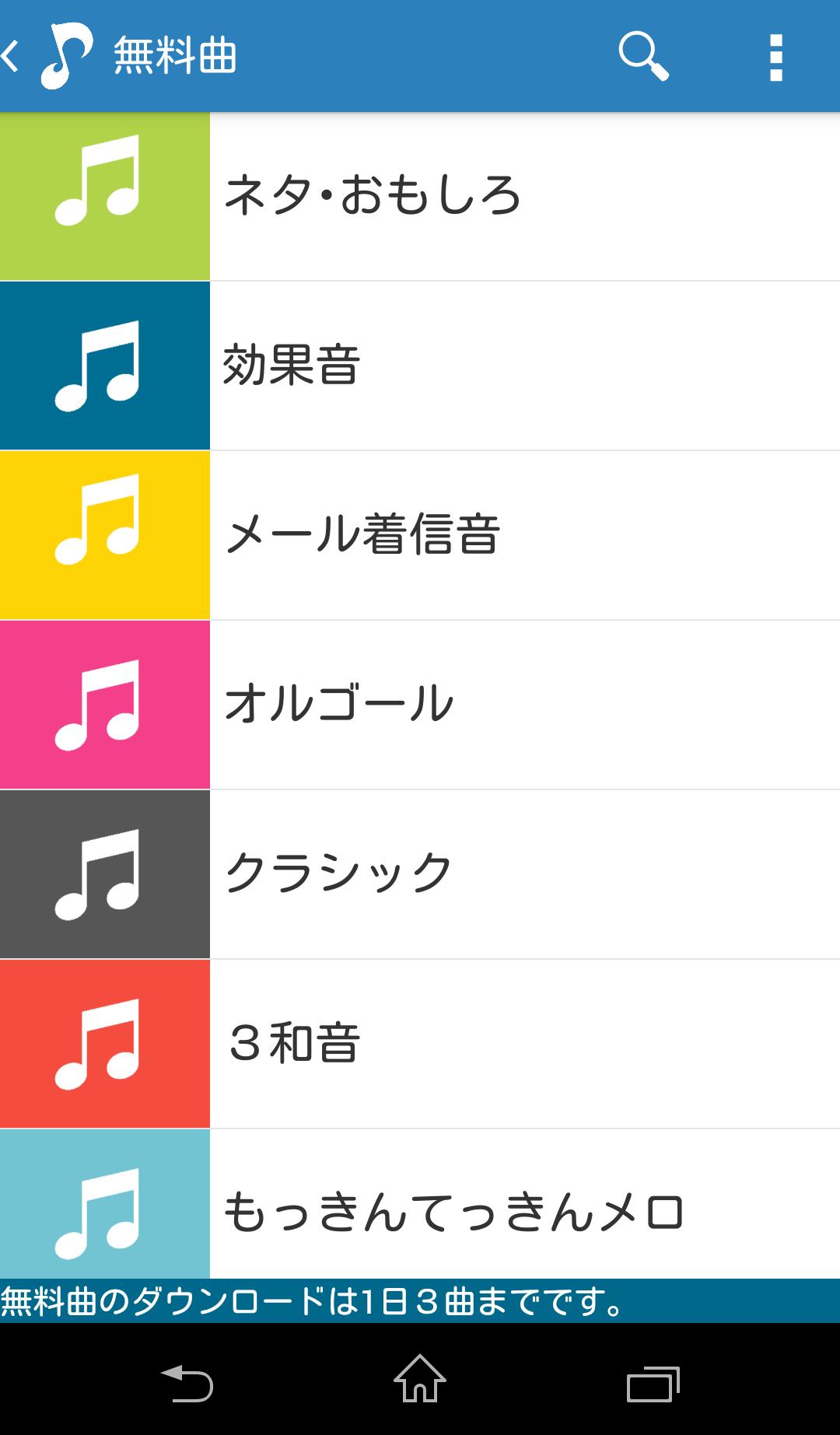 取り放題 着信音 効果音 オルゴール 歌詞 スマフォメロディ For Android Apk Download 取り放題 着信音 効果音 オルゴール 歌詞 スマフォメロディ For Android Apk Download