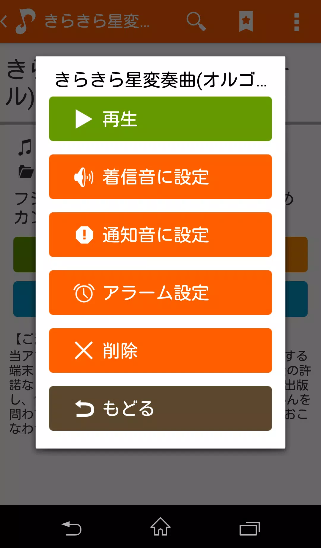 無料着信音 オルゴール 効果音 スマフォメロディフリー Apk For Android Download