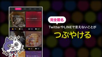 匿名SNS~匿名でつぶやきと質問-ホンネ(HONNE) الملصق