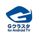 Ｇクラスタ for AndroidTV APK