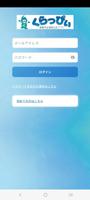 くらっぴぃ -倉敷市水道局公式アプリ- Cartaz