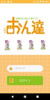 文理のはつおん上達アプリ　おん達 海報