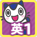 どこでもワーク　英語１年 APK
