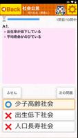 どこでもワーク　社会公民 स्क्रीनशॉट 1