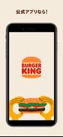 バーガーキング公式アプリ Burger King الملصق