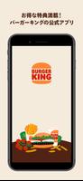 バーガーキング公式アプリ Burger King ポスター