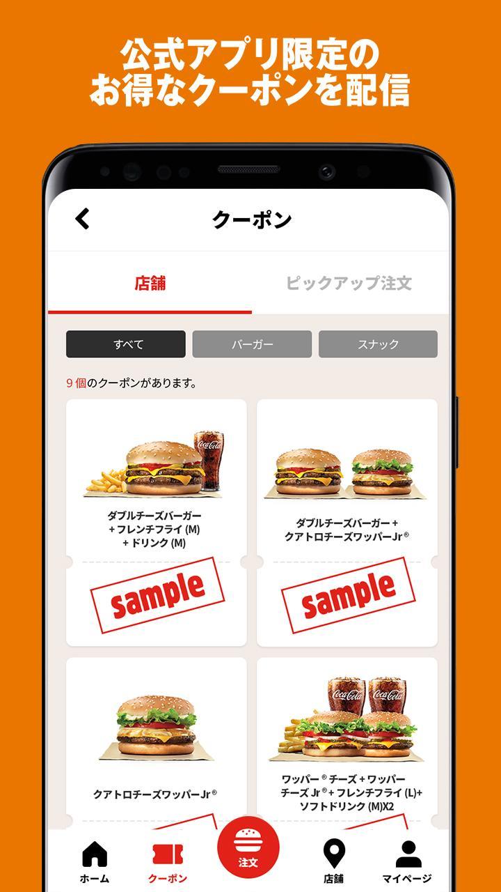 Android 用の バーガーキング公式アプリ Burger King Apk をダウンロード