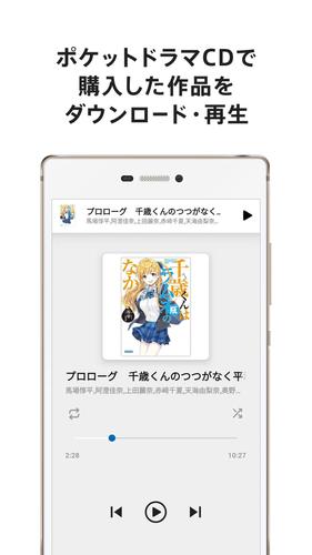 Android 用の ポケットドラマcd ポケドラ Apk をダウンロード Android 用の ポケットドラマcd ポケドラ Apk をダウンロード