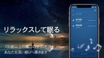 熟睡アラーム スクリーンショット 1