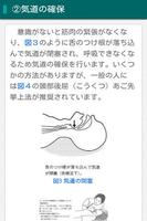救命・応急手当の基礎知識 ảnh chụp màn hình 1