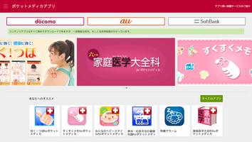 ポケットメディカ　総額12,000円以上のアプリが使い放題 imagem de tela 2