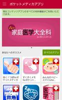 ポケットメディカ　総額12,000円以上のアプリが使い放題 Affiche